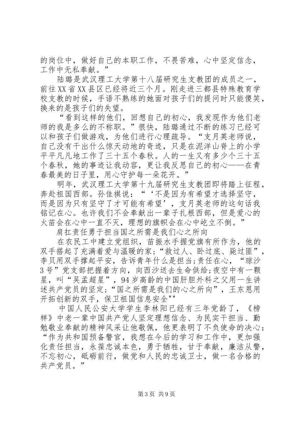 观榜样心得体会_第3页