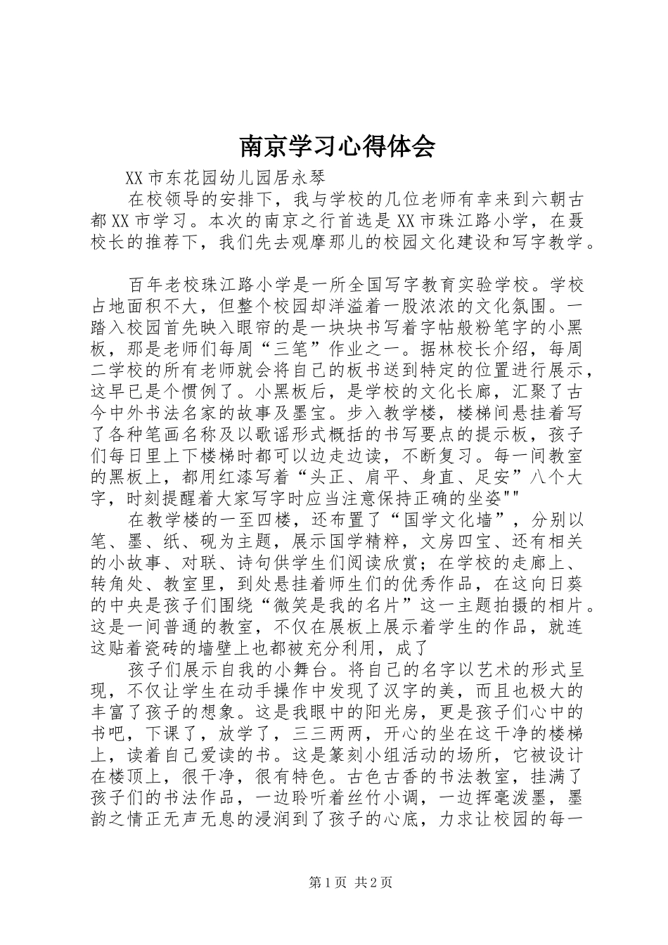 南京学习心得体会_第1页