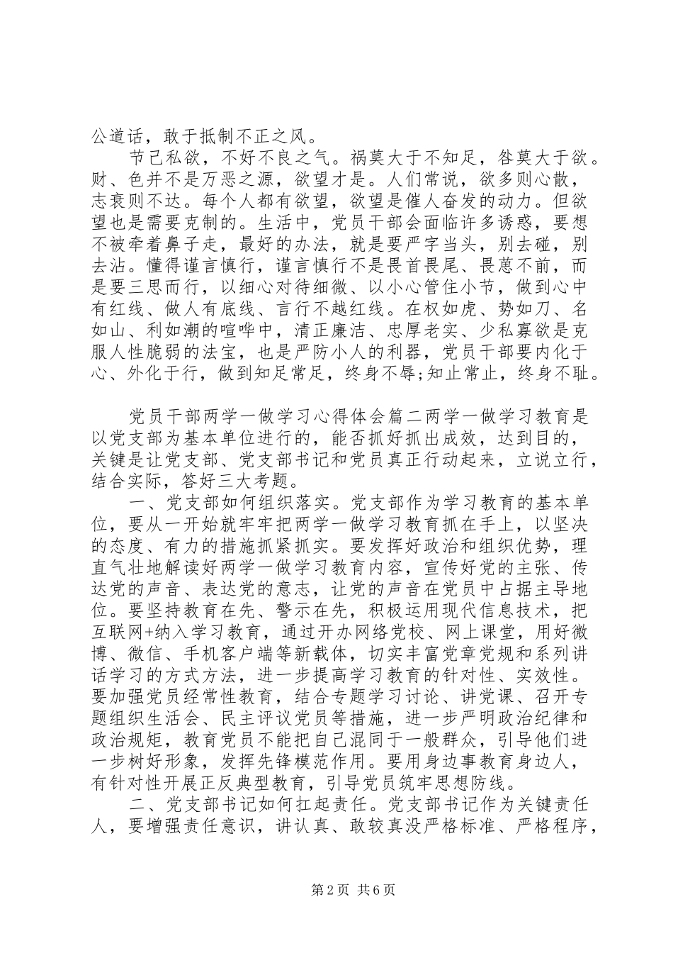 党员干部两学一做学习心得体会_第2页
