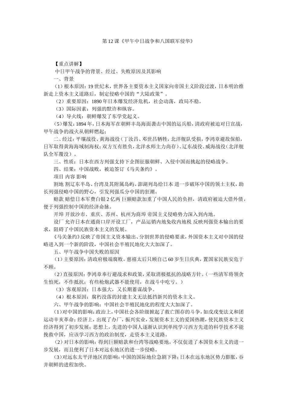 《甲午中日战争》教案_第1页