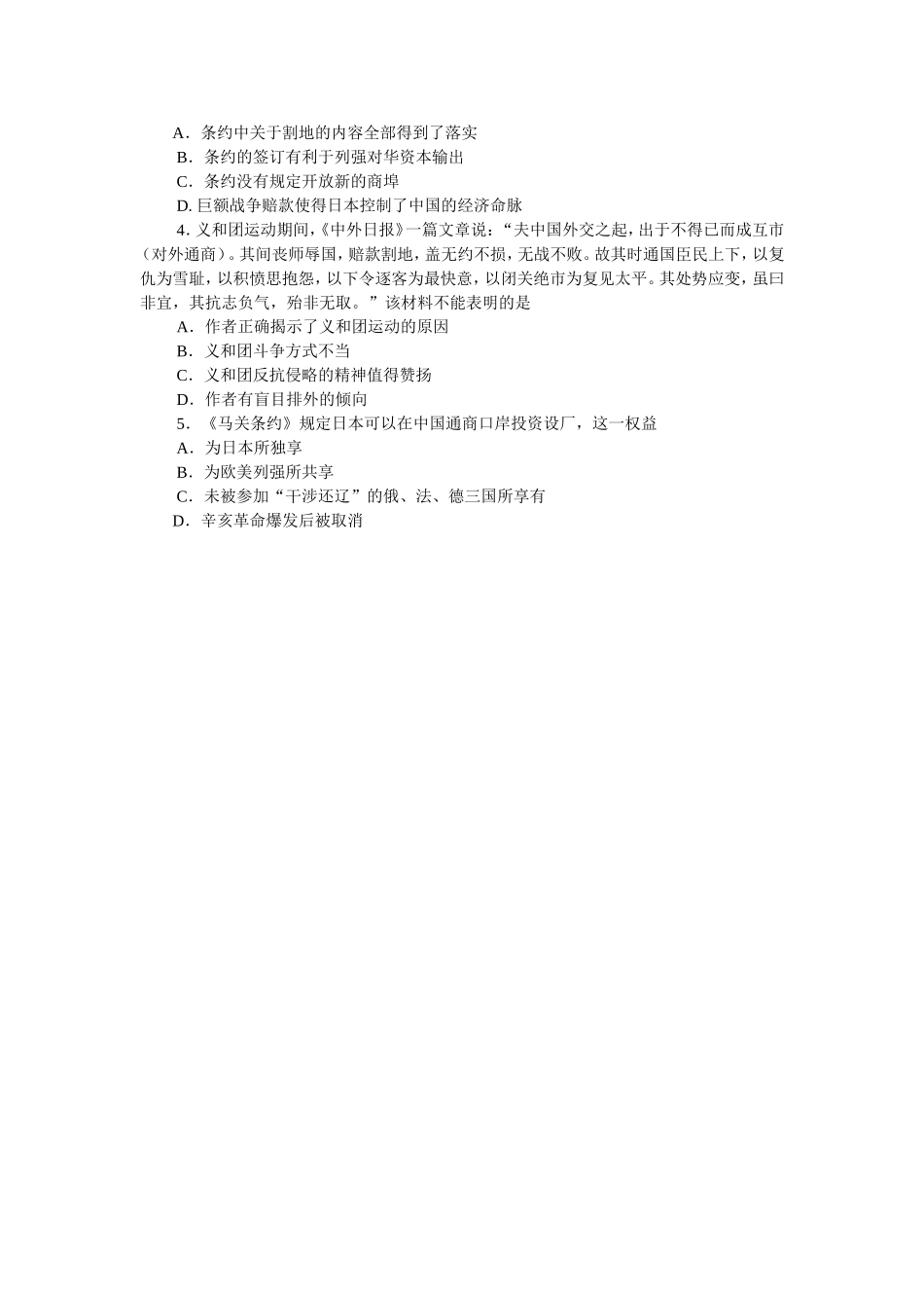 《甲午中日战争》教案_第3页