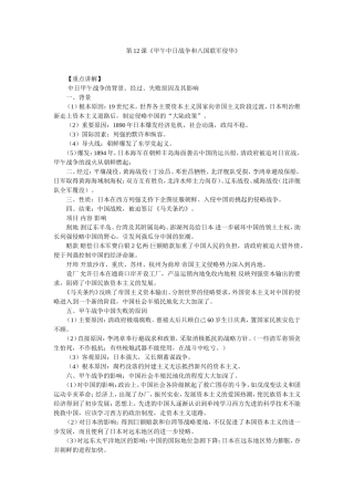 《甲午中日战争》教案