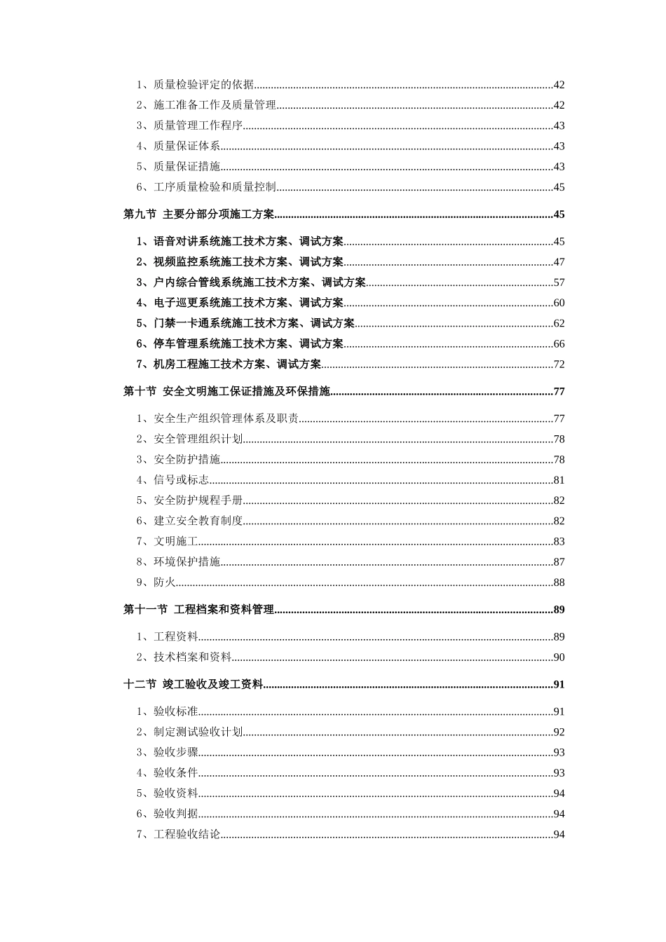 长鸿大厦智能化工程施工组织设计XXXX1203_第2页