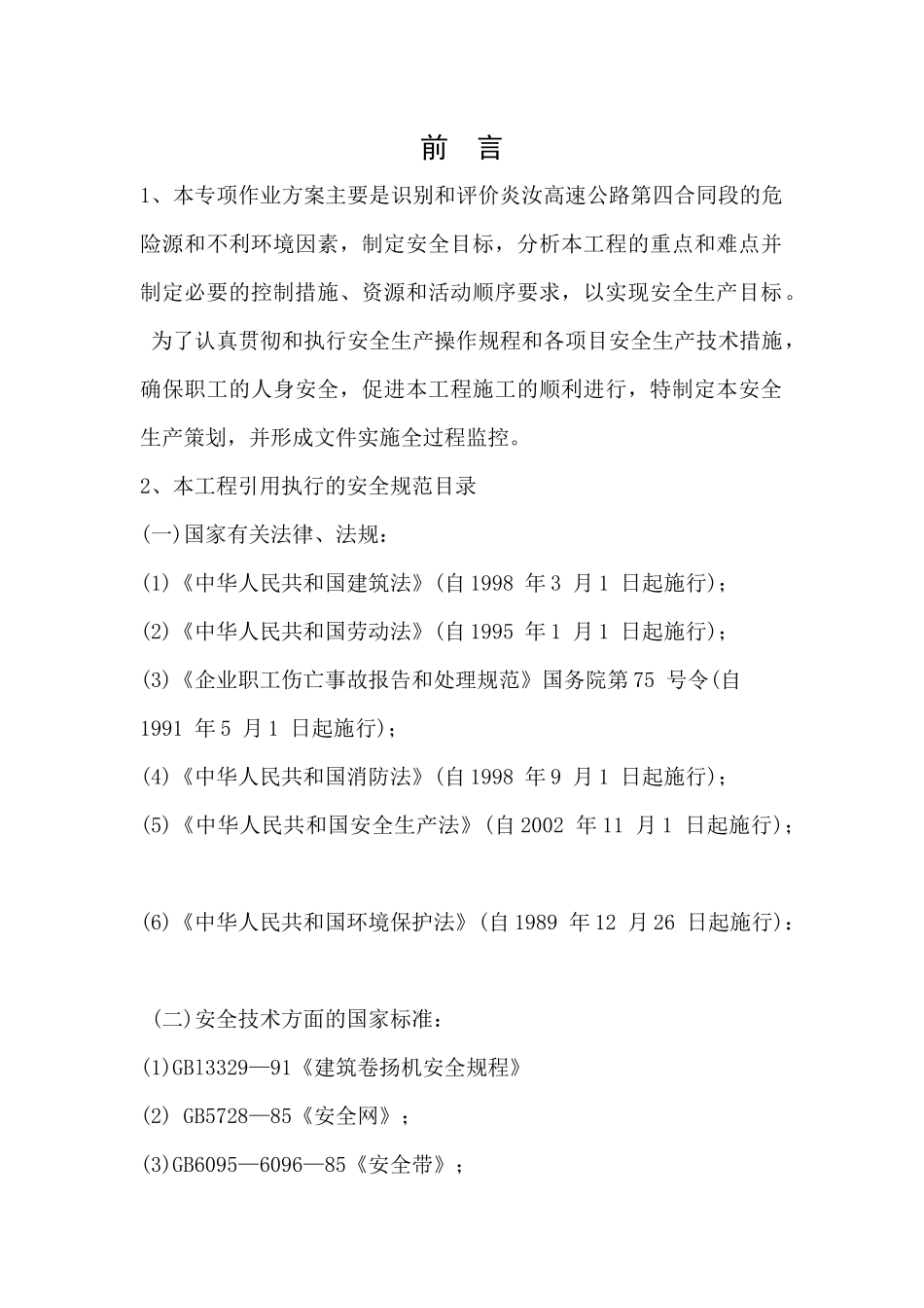 桥梁工程专项安全施工方案_第2页