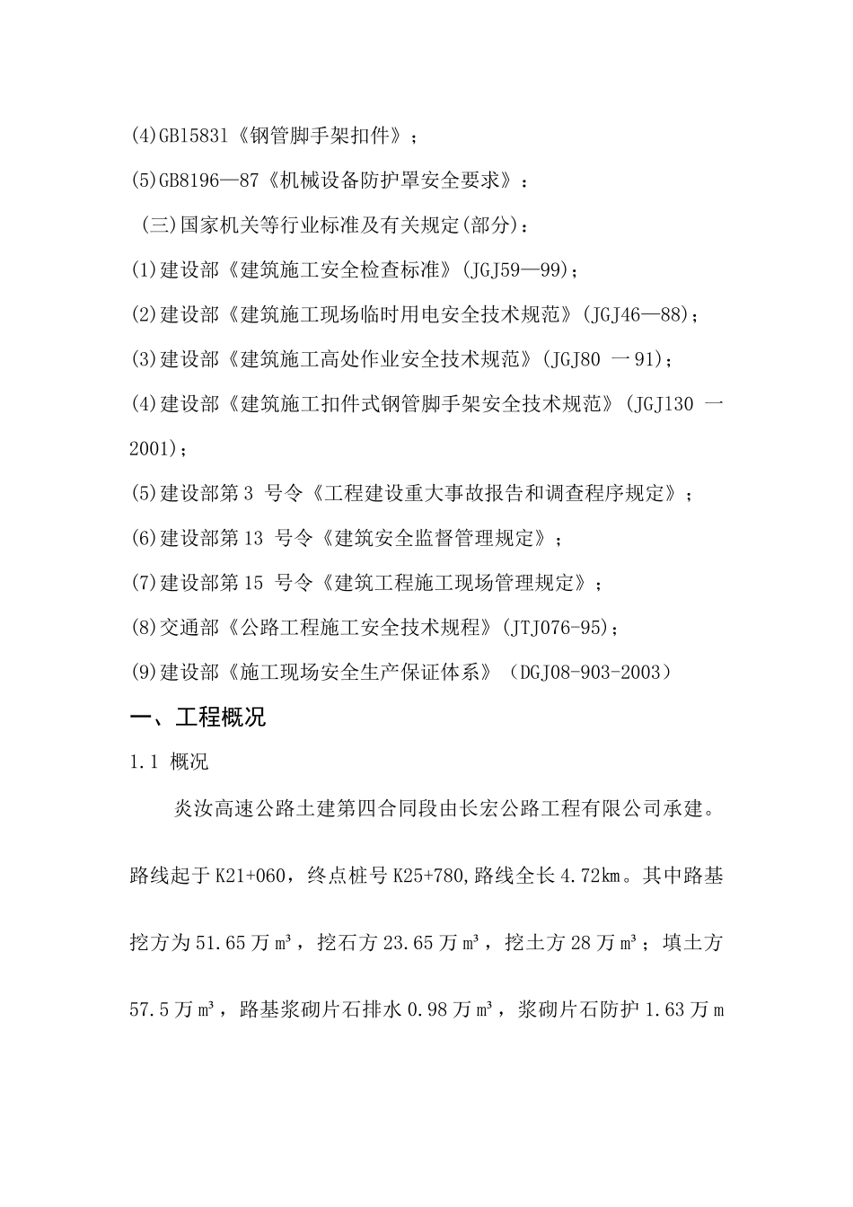 桥梁工程专项安全施工方案_第3页