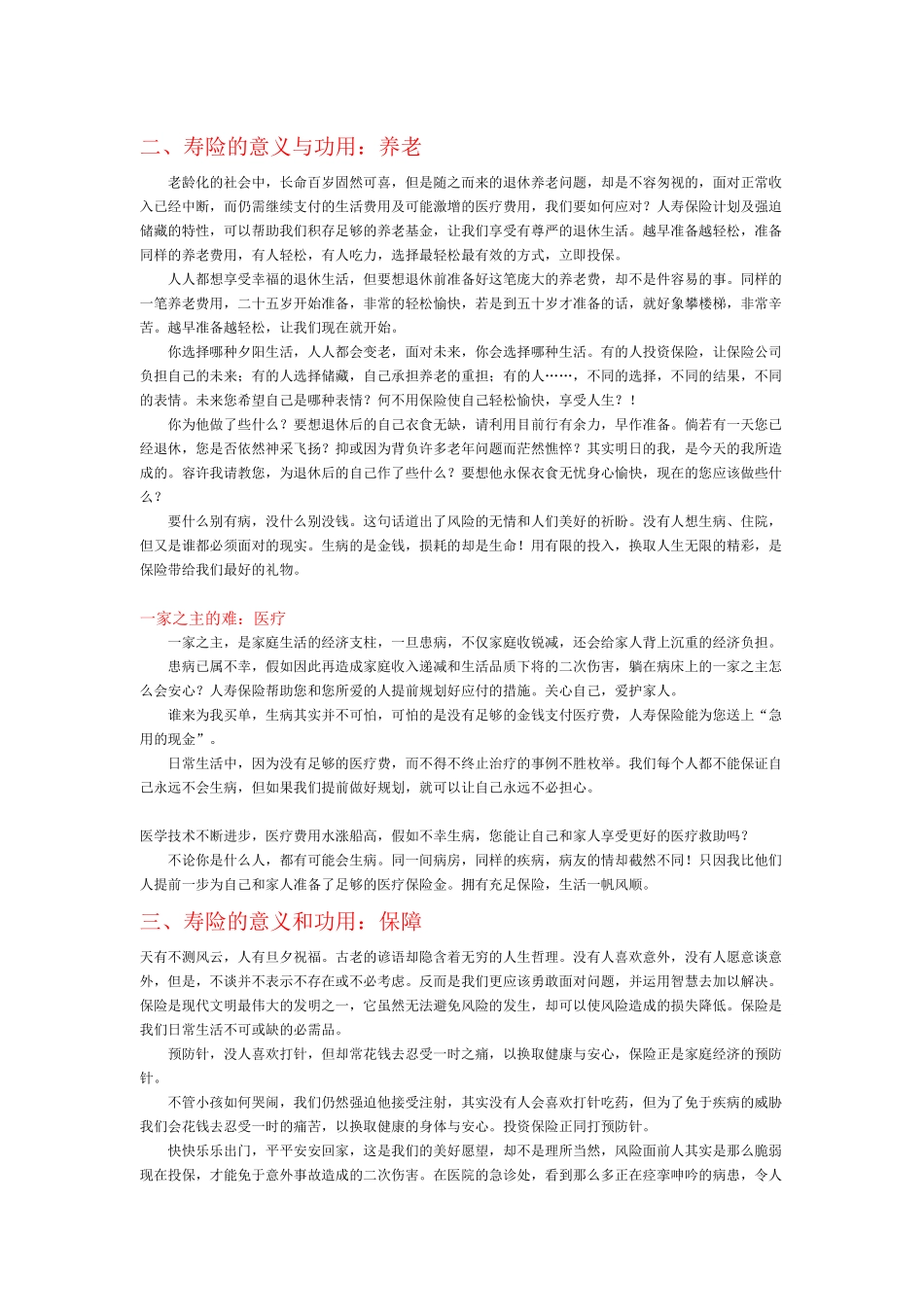 保险话术整理后完整版 阳光人寿黎维锐_第2页