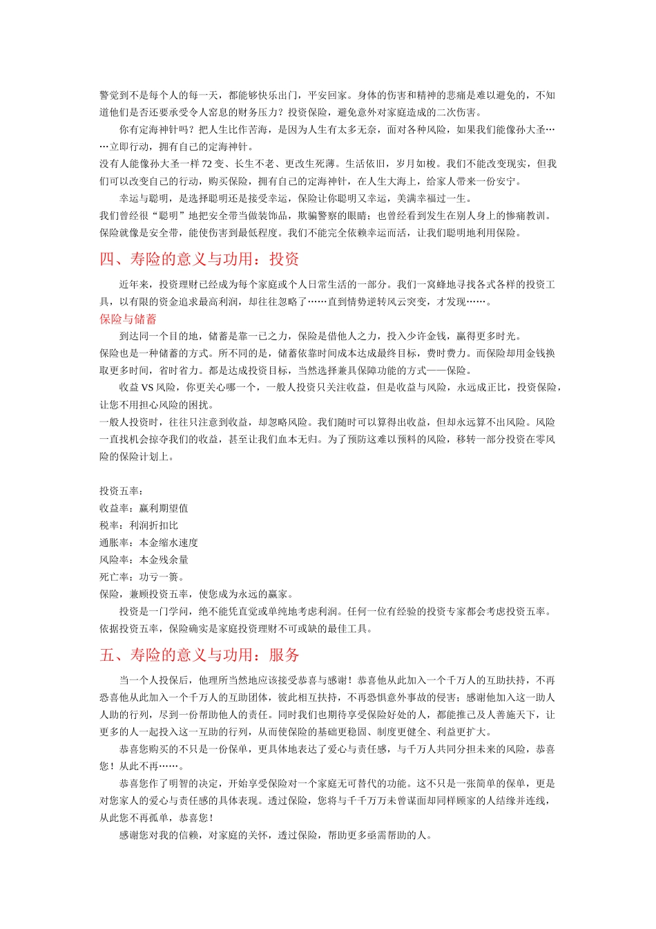 保险话术整理后完整版 阳光人寿黎维锐_第3页