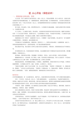 保险话术整理后完整版 阳光人寿黎维锐