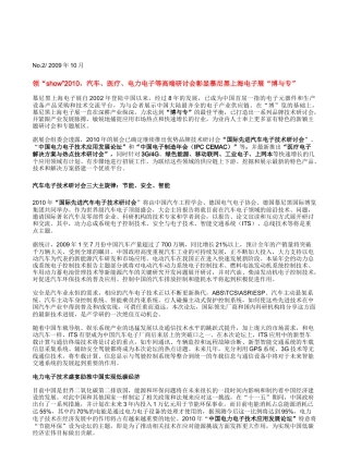 电力电子等高端研讨会彰显慕尼黑上海电子展博与专