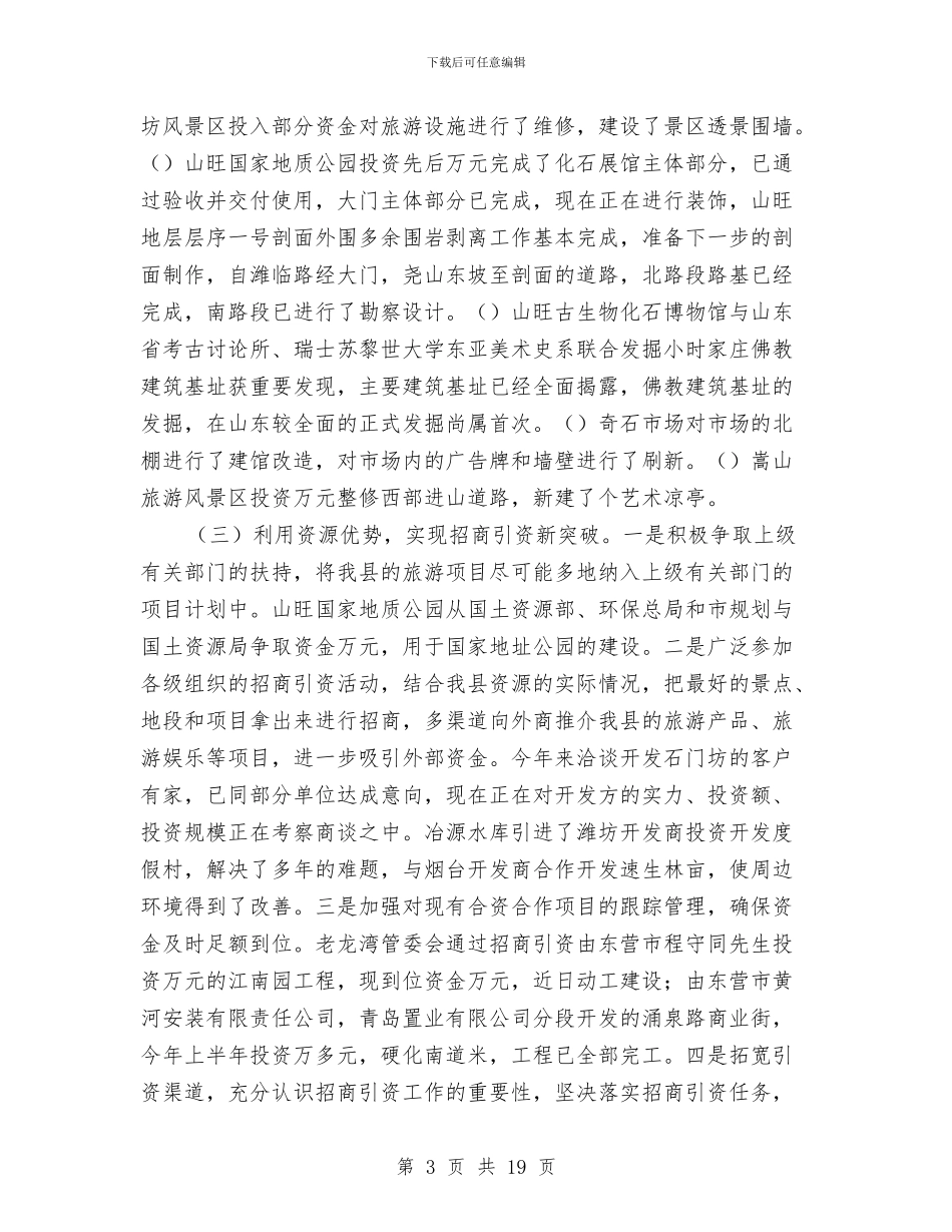 县旅游局领导班子工作总结与县有关发展消防事业的思路汇编_第3页