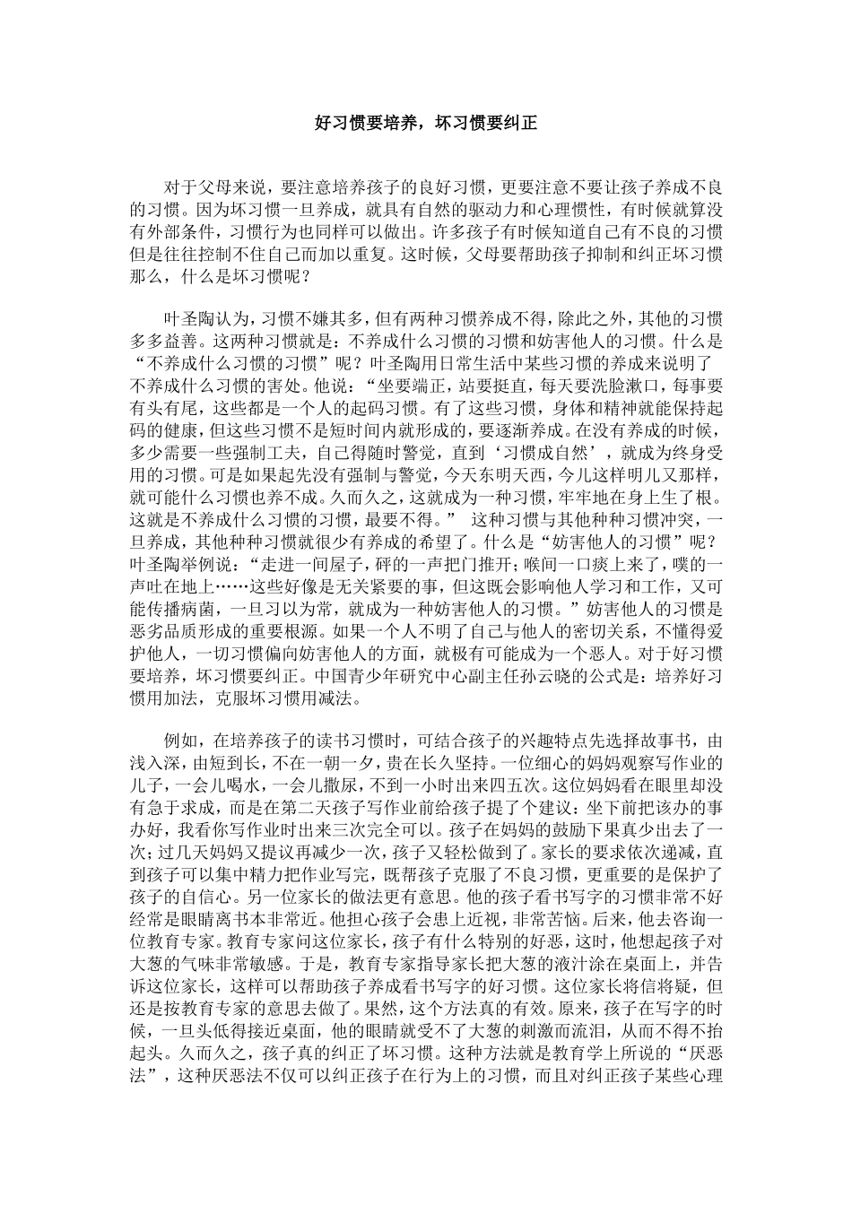 好习惯要培养_第1页