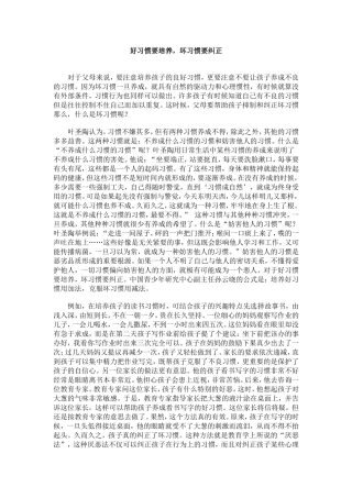 好习惯要培养