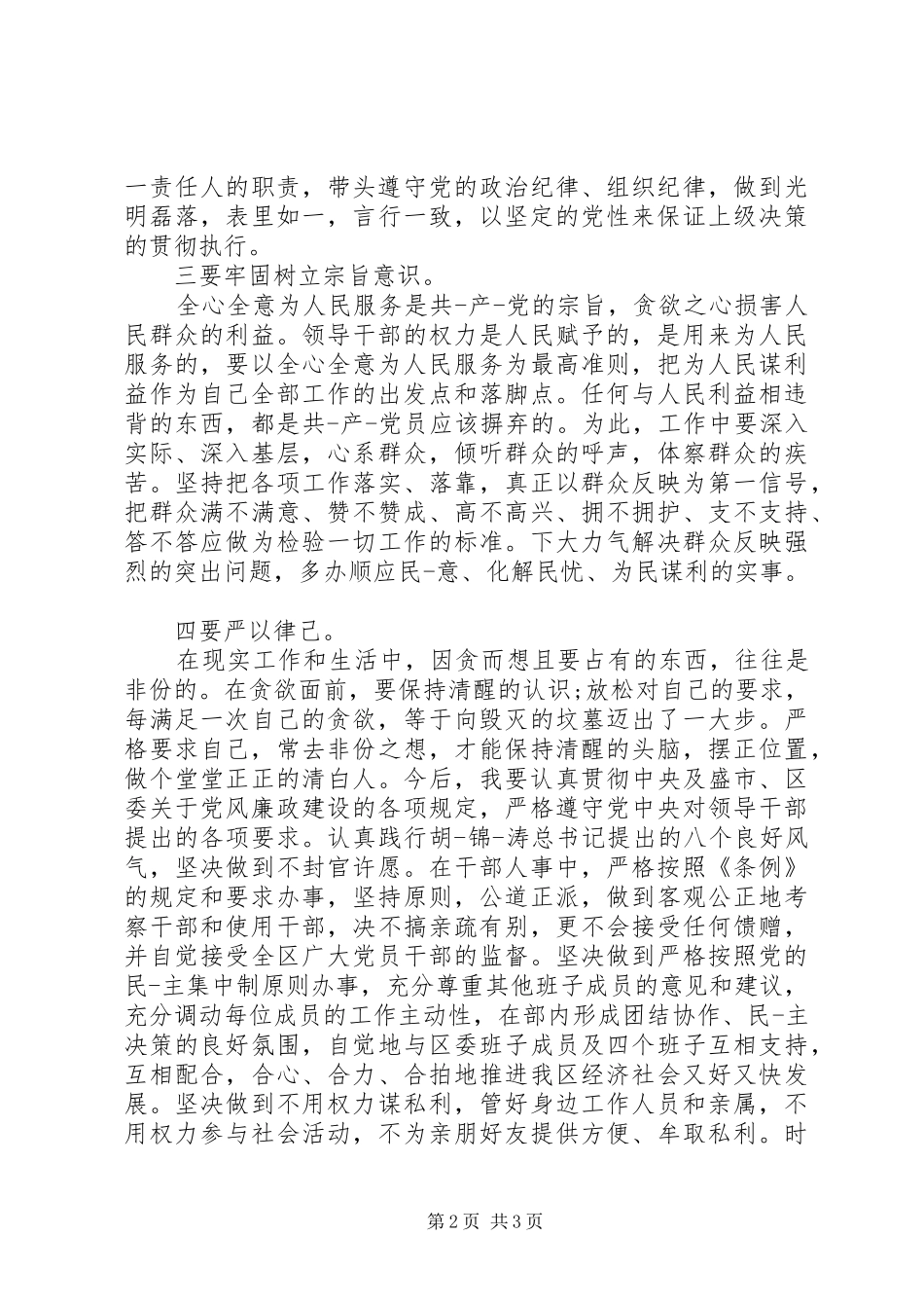 贪欲之害心得体会_第2页