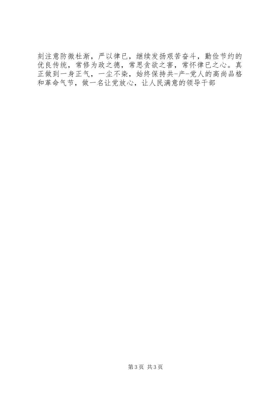 贪欲之害心得体会_第3页