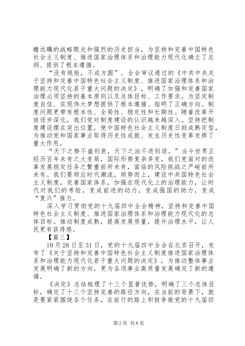 十九届四中全会精神学习心得体会七篇_第2页