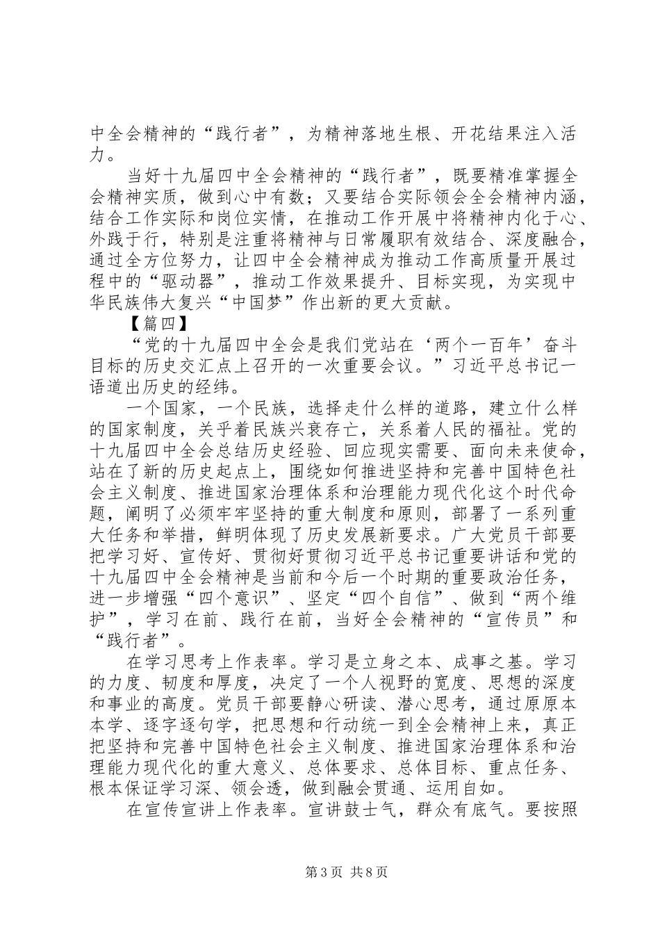十九届四中全会精神学习心得体会七篇_第3页