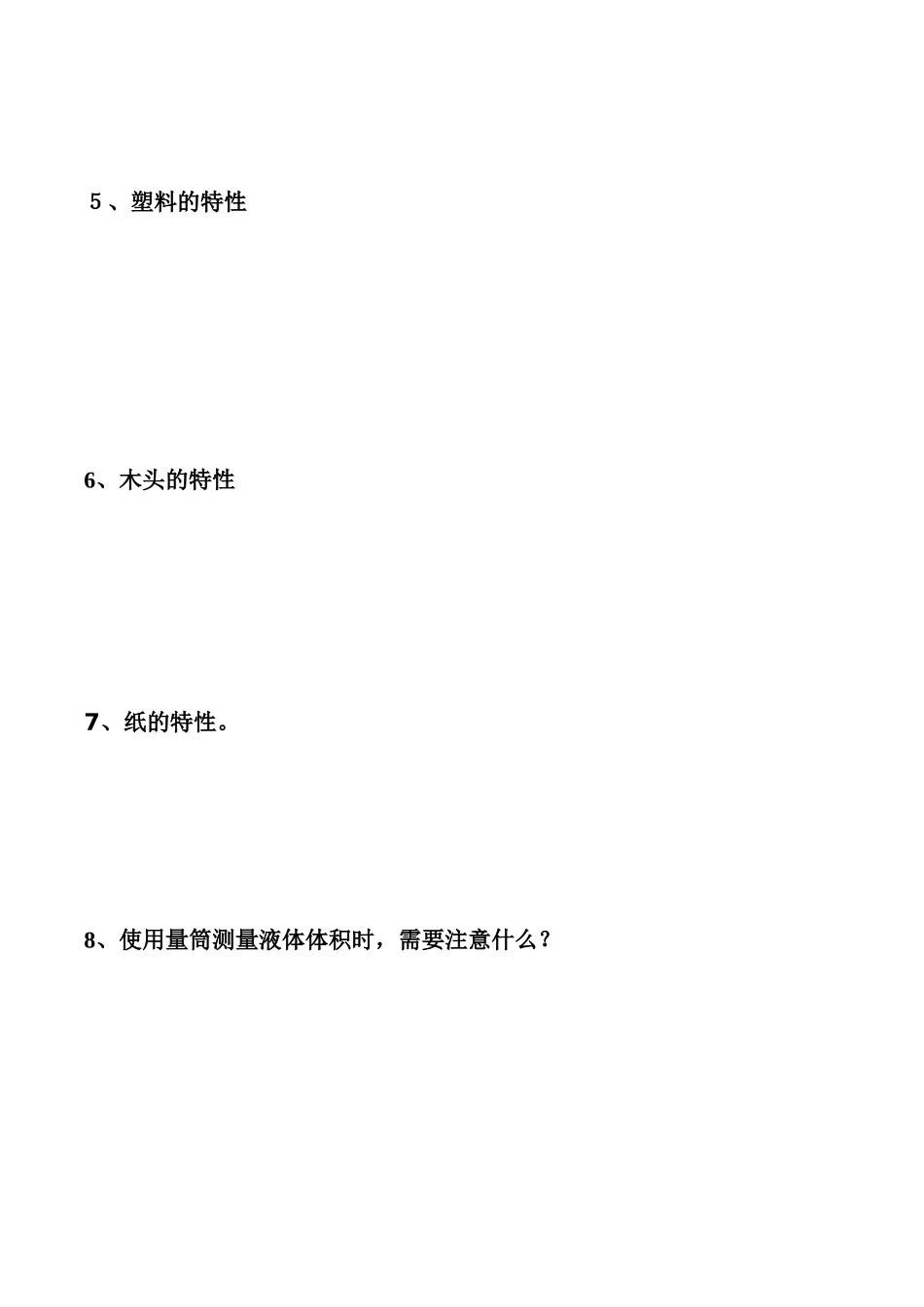 教科版小学三年级科学上册复习资料【精排】_第2页