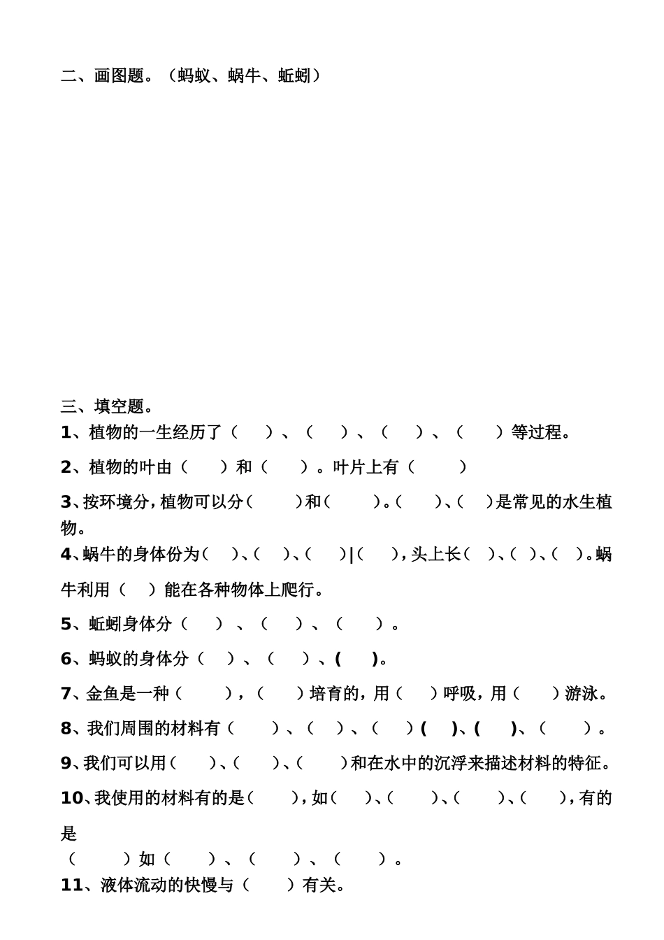 教科版小学三年级科学上册复习资料【精排】_第3页