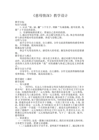 慈母情深教案