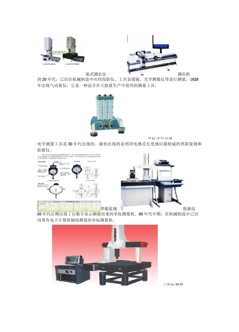 长度测量工具的发展_第3页