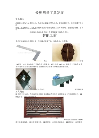 长度测量工具的发展