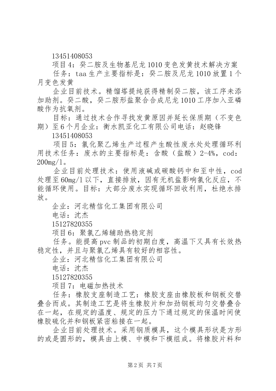 蓝火计划衡水专项XX年项目申请指引 _第2页