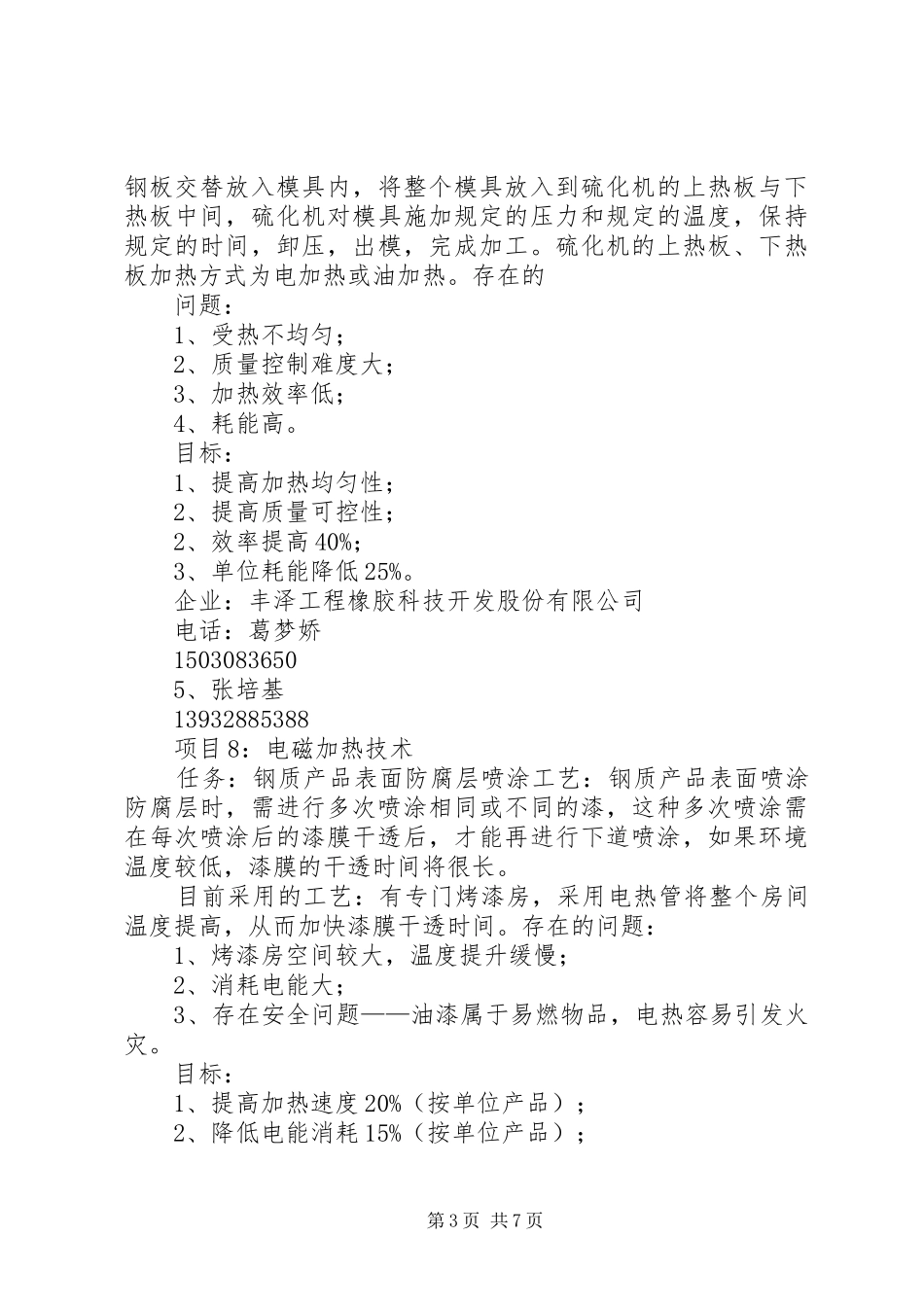 蓝火计划衡水专项XX年项目申请指引 _第3页