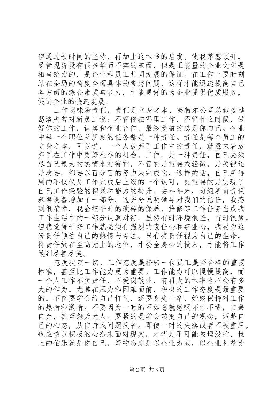 《企业就是你的船》读后感刘向军_第2页