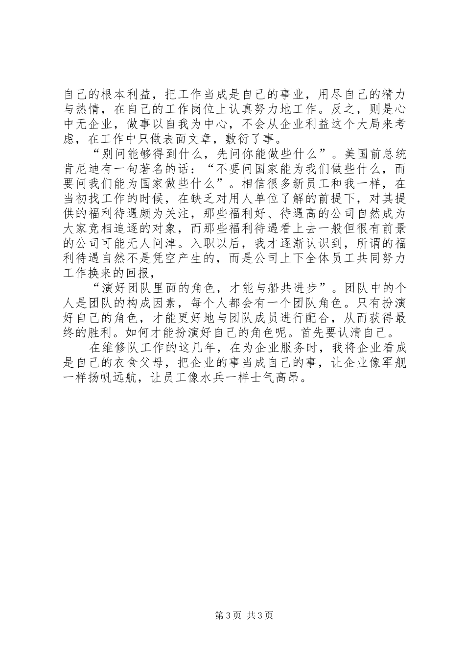 《企业就是你的船》读后感刘向军_第3页