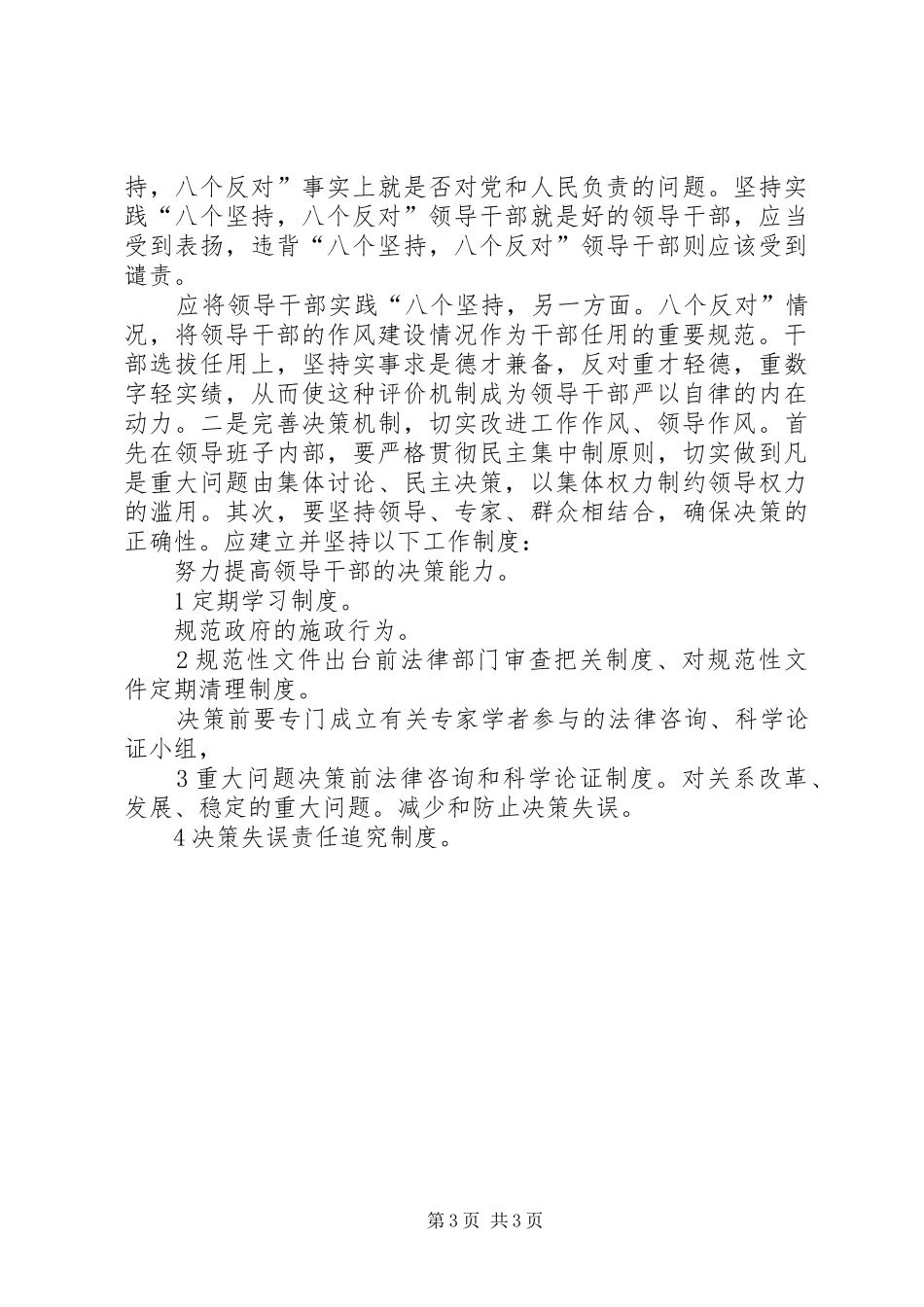 领导是作风转变重中之中随感_第3页