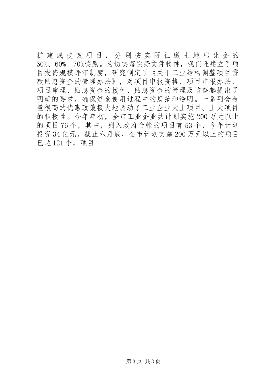 工业系统上半年工作总结暨下半年工作安排 _第3页