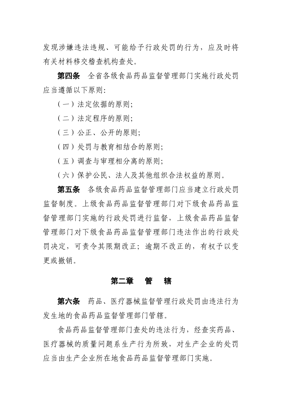 江苏省食品药品监督管理系统行政处罚程序规范_第3页