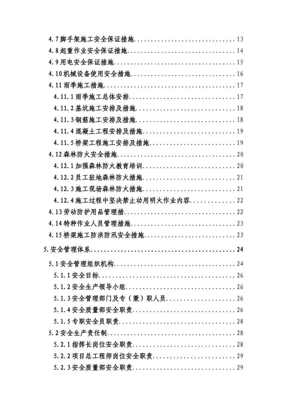 跨既有高速公路施工安全专项方案培训讲义_第3页
