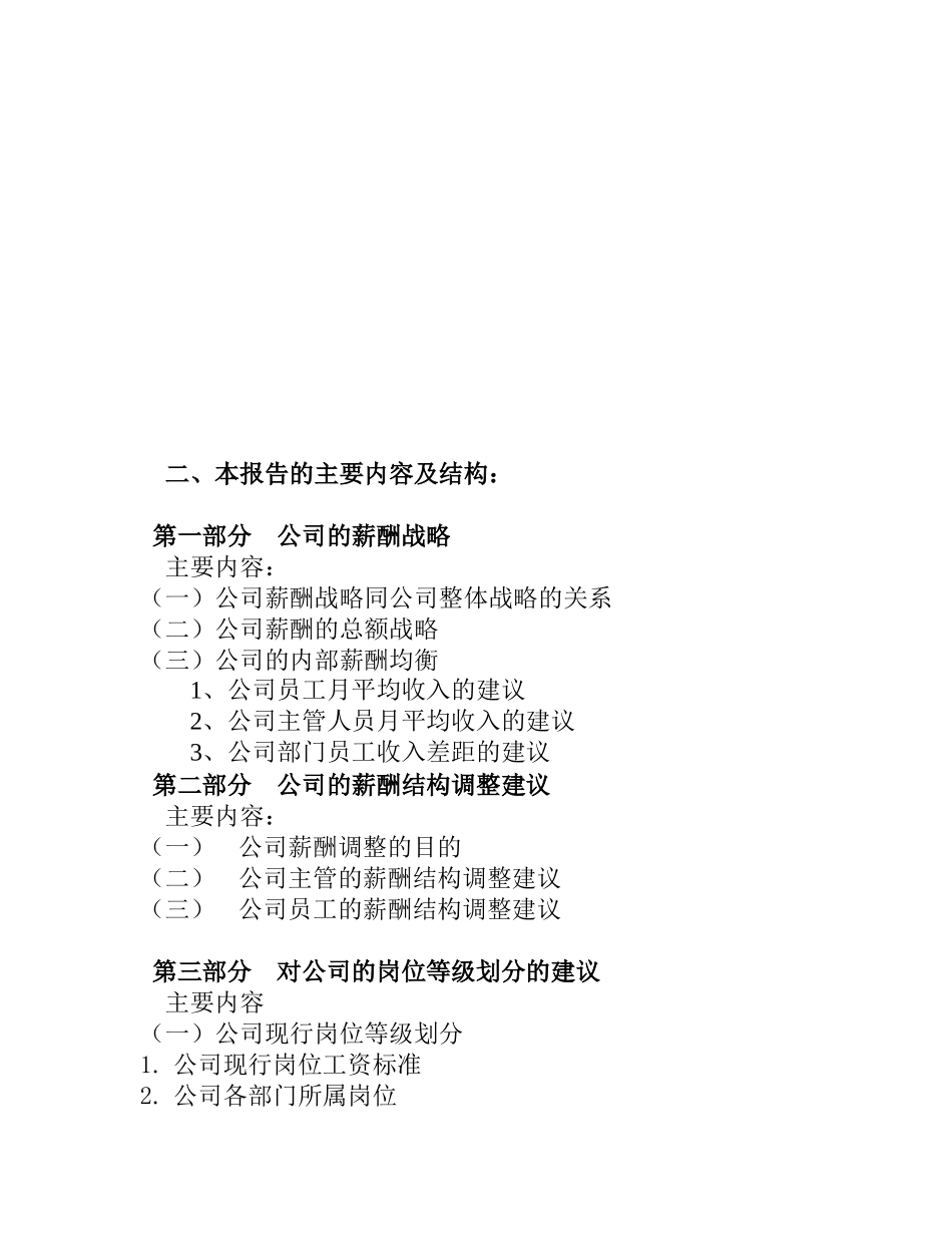 某某燃气公司薪酬体系设计报告_第3页