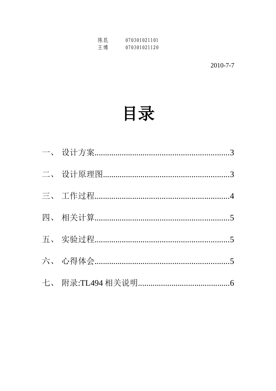 电力电子学的课程设计_第2页