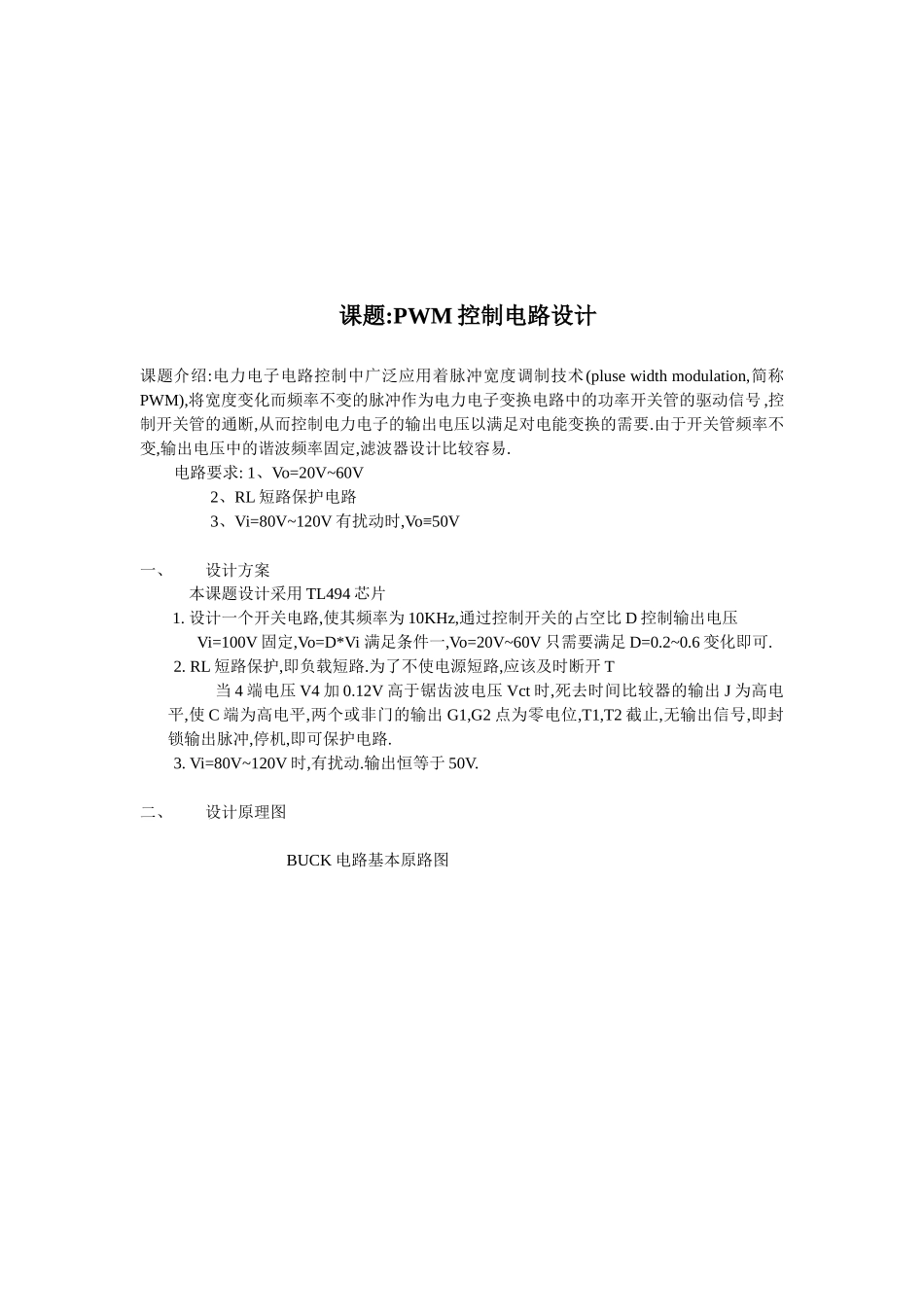 电力电子学的课程设计_第3页