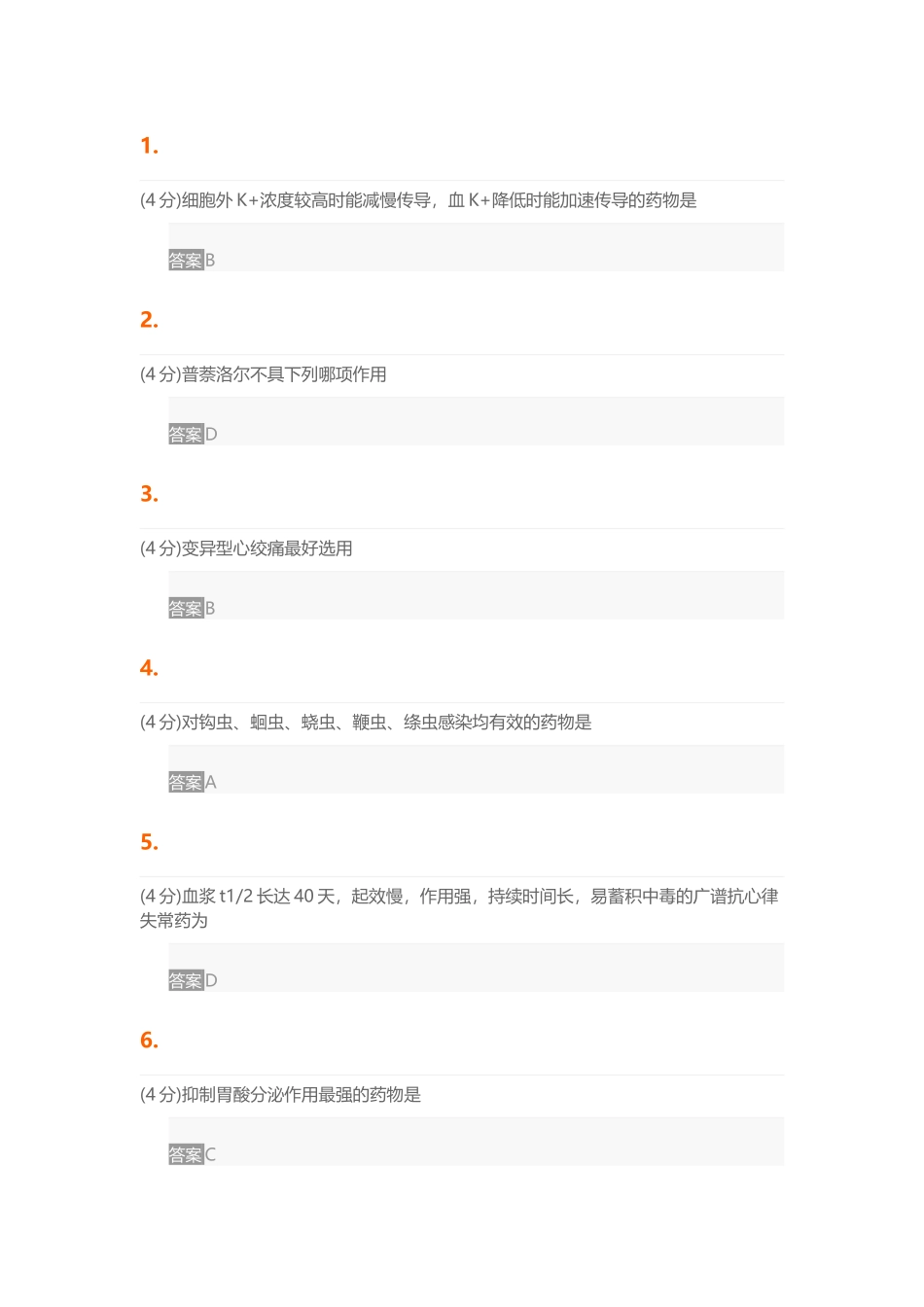 药理学(含实验)(DOC55页)_第1页