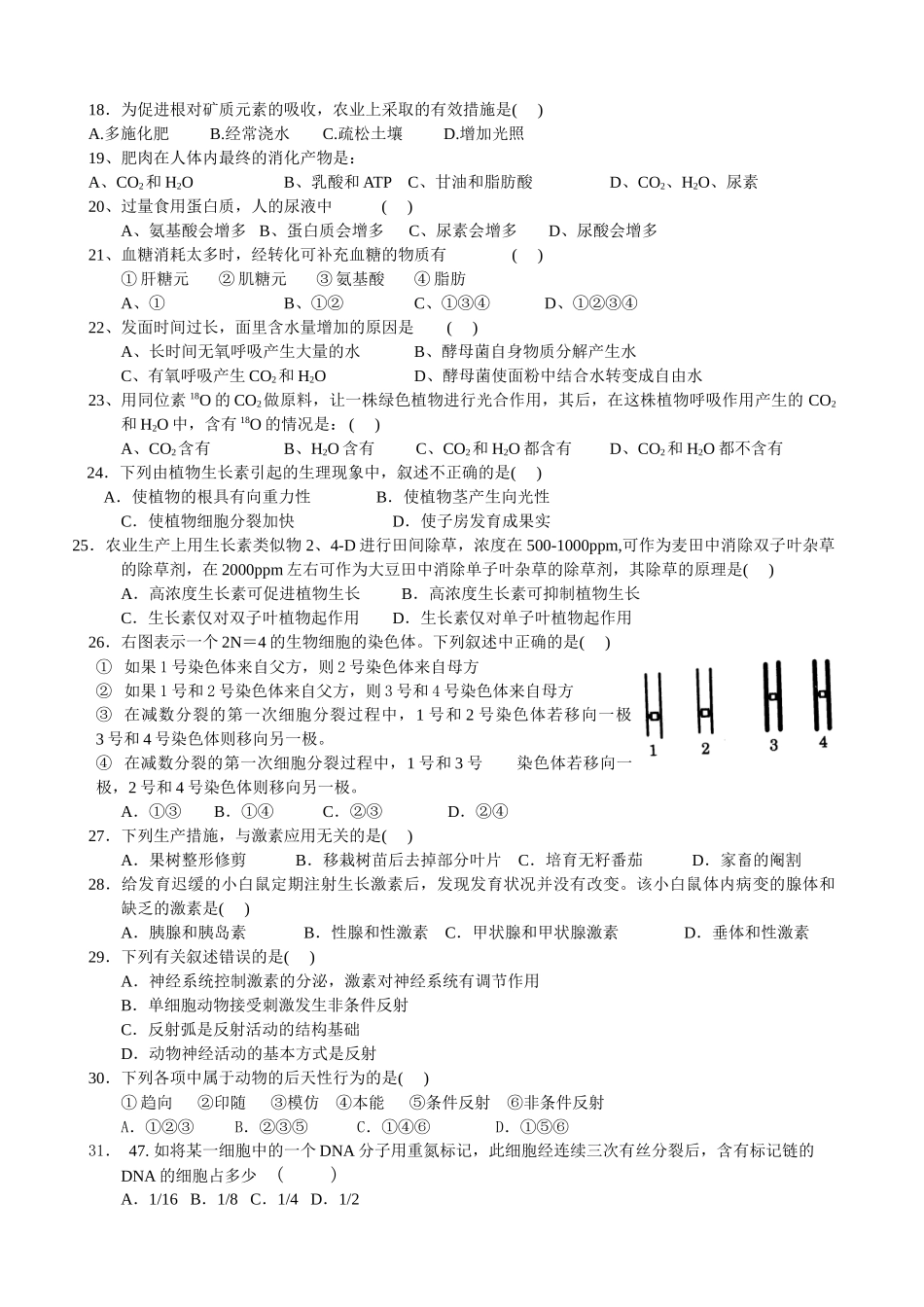 生物会考模拟试卷1_第2页