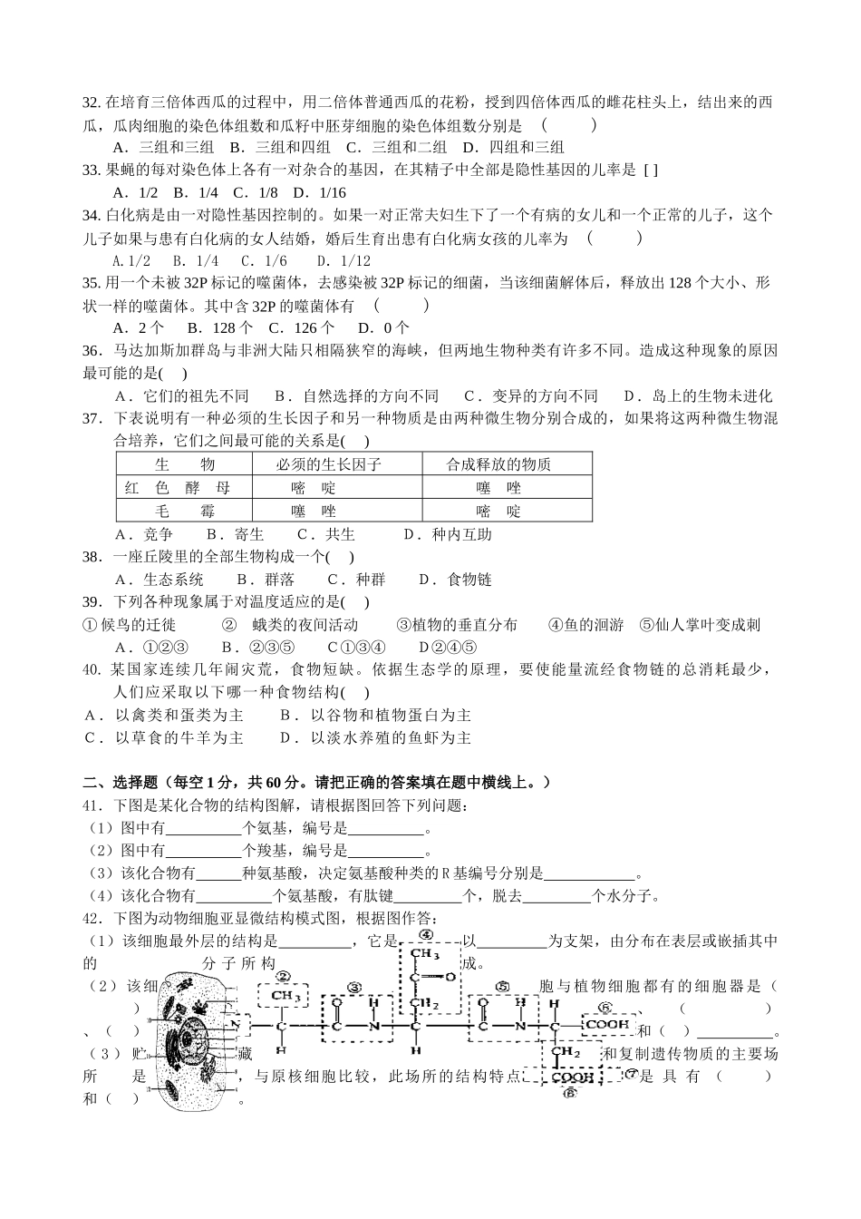 生物会考模拟试卷1_第3页