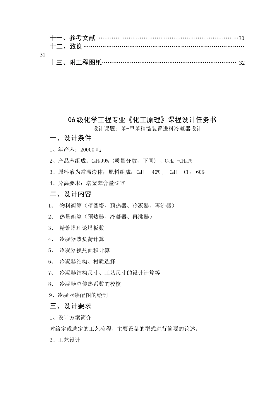 化工原理(k课程设计)_第3页