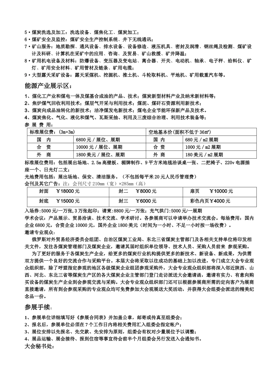 XXXX中国(锡林郭勒)国际煤炭及能源工业博览会_第2页