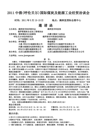 XXXX中国(锡林郭勒)国际煤炭及能源工业博览会