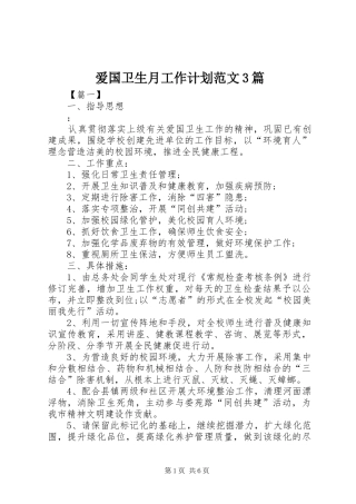 爱国卫生月工作计划范文3篇