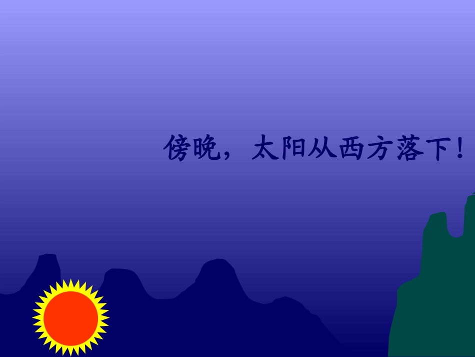 位置和方向例3_第2页