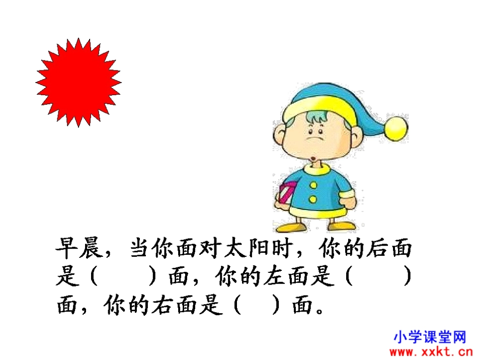 位置和方向例3_第3页