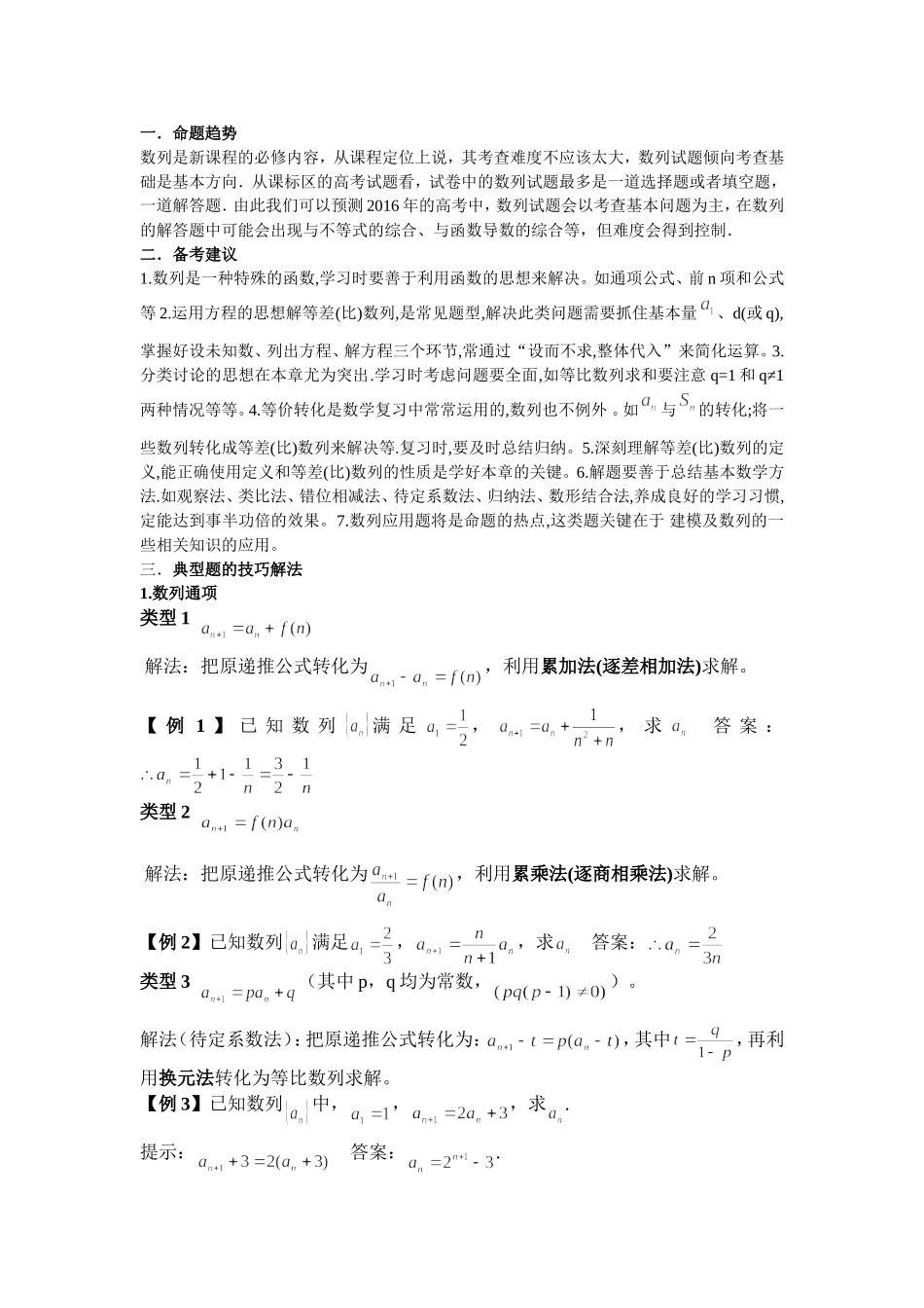 数列2016精析_第1页