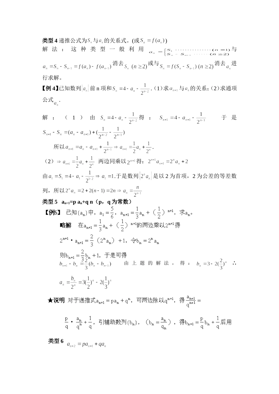数列2016精析_第2页