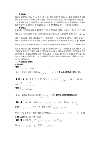 数列2016精析