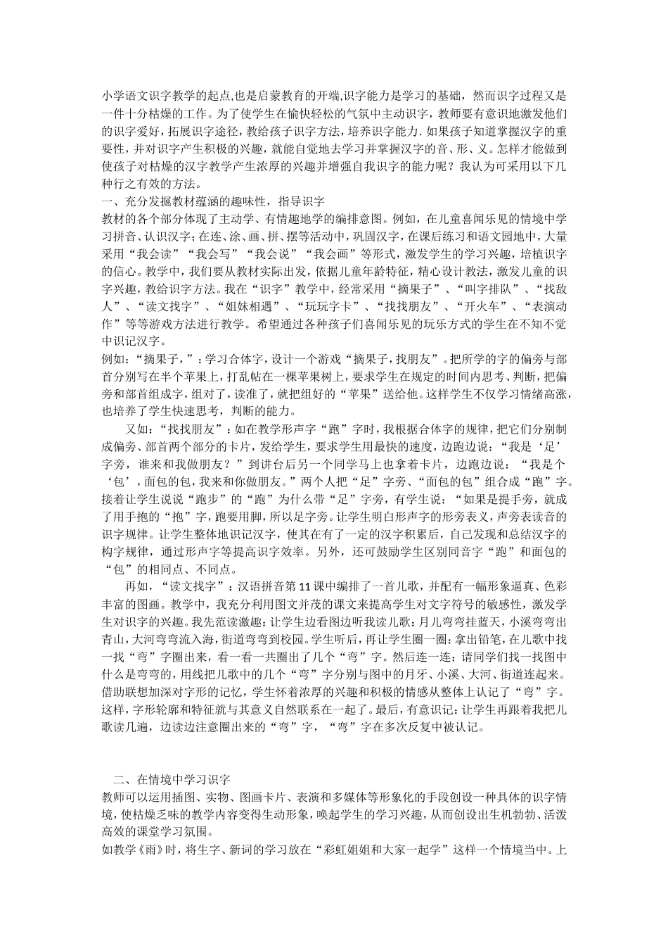 浅谈小学语文板书设计文档_第1页