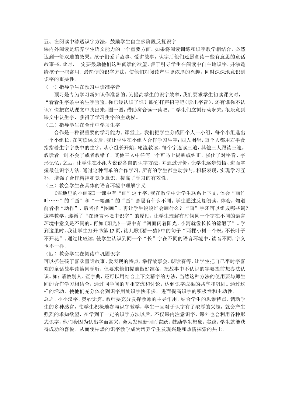 浅谈小学语文板书设计文档_第3页